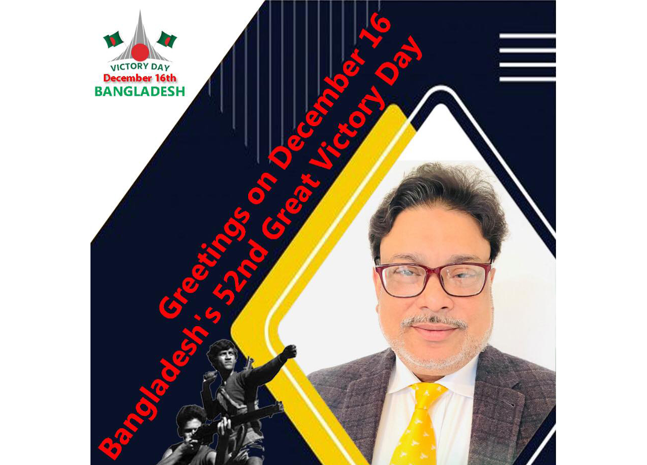 বাংলাদেশের মহান বিজয় দিবস উপলক্ষে মোহাম্মদ অহিদ উদ্দিনের শুভেচ্ছা