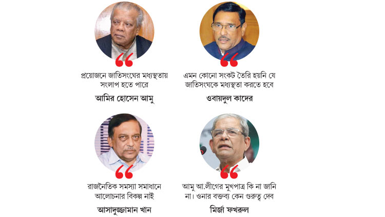 এবার বিএনপিকে সংলাপ চাপ