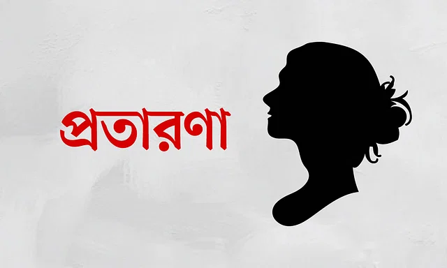 ঘনিষ্ঠ মুহূর্তের ছবি-ভিডিও: বিভিন্ন ব্যক্তিকে ফাঁদে ফেলার অভিযোগে তরুণী গ্রেপ্তার