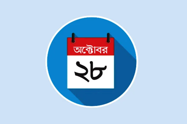 উত্তেজনা বাড়ছে ২৮ অক্টোবর ঘিরে ► স্বরাষ্ট্রমন্ত্রীর সঙ্গে সাক্ষাতে শান্তিপূর্ণ সমাবেশ ও হস্তক্ষেপবিহীন অংশগ্রহণের গুরুত্ব তুলে ধরেছেন মার্কিন রাষ্ট্রদূত ► নাশকতার শঙ্কা ও নিরাপত্তার ভয় নেই বললেন ডিবি প্রধান