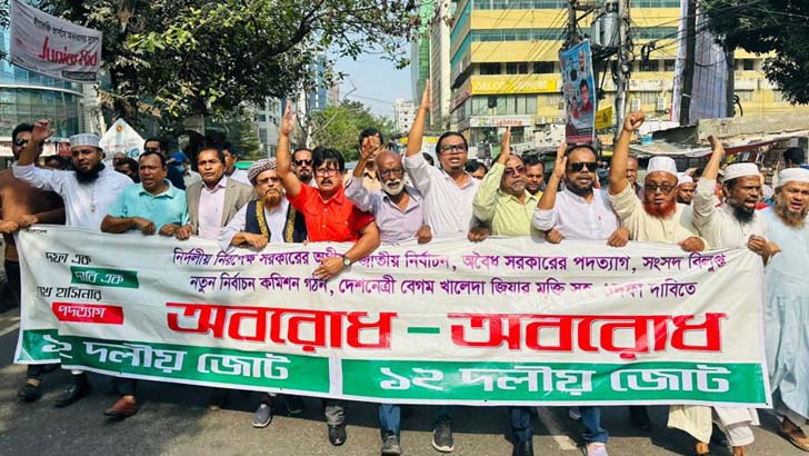 সময় শেষ, গণভবন খালি করার প্রস্তুতি নিন: ১২ দলীয় জোট