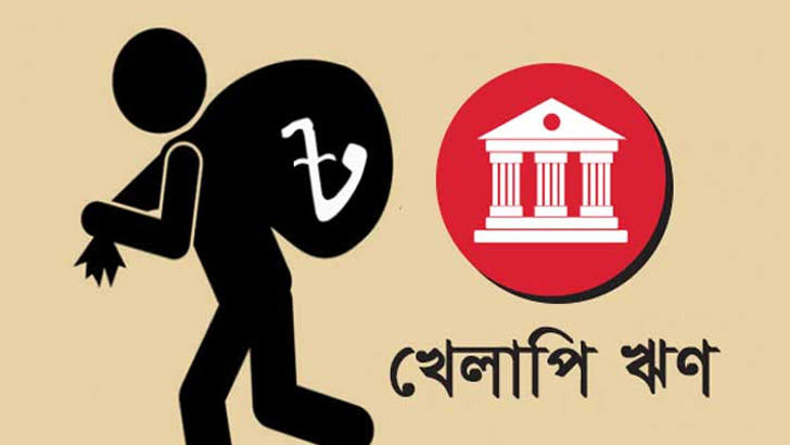 বাংলাদেশ ব্যাংকের প্রতিবেদন খেলাপি ঋণ ১ লাখ ৫৫ হাজার কোটি