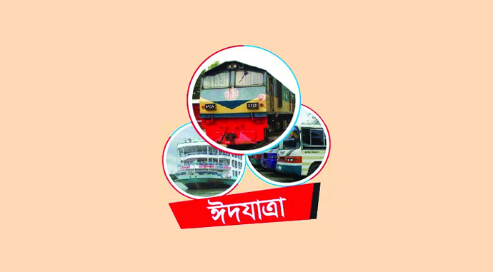 ঈদে লম্বা ছুটি, সুযোগ টানা ১১ দিনের