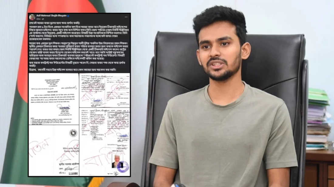 বাবার ভুলের জন্য ক্ষমা চাইলেন উপদেষ্টা আসিফ