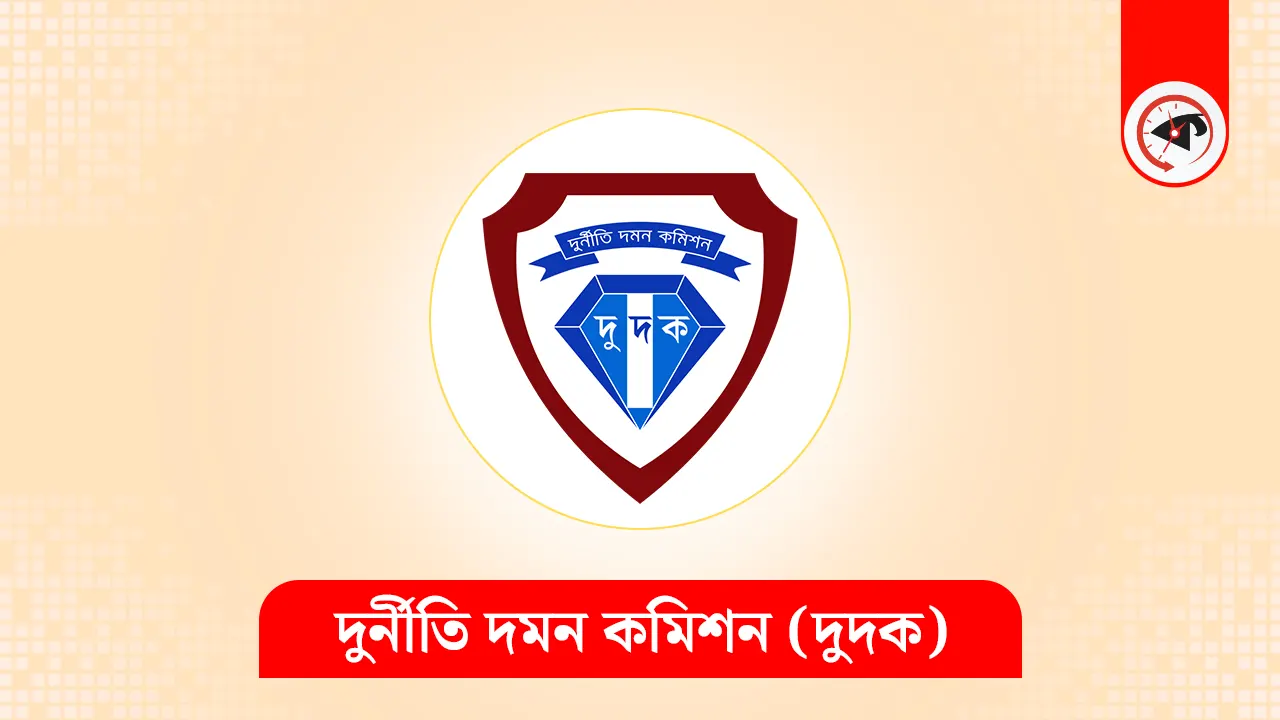 এলজিইডির প্রধান কার্যালয়সহ ৩৬টি কার্যালয়ে একযোগে দুদকের অভিযান