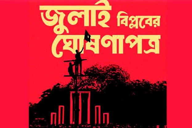 জুলাই ঘোষণাপত্রে যা আছে