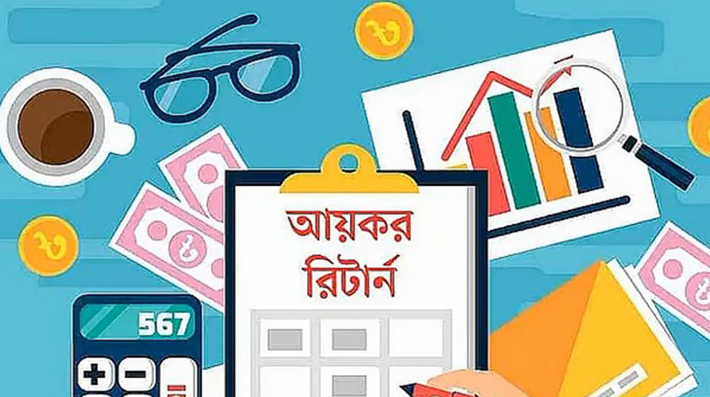 আয়কর রিটার্নে জীবনযাপনের যে ৯ তথ্য জানাতে হবে