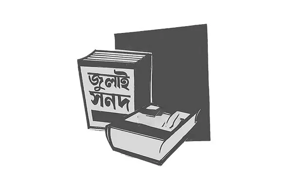 জুলাই সনদ বাস্তবায়নের পথ পাচ্ছে না কমিশন ♦ দলগুলোর সঙ্গে অনানুষ্ঠানিক বৈঠকের ফল শূন্য ♦ বিশেষজ্ঞদের চার বিকল্প পথ নিয়েও বিতর্ক