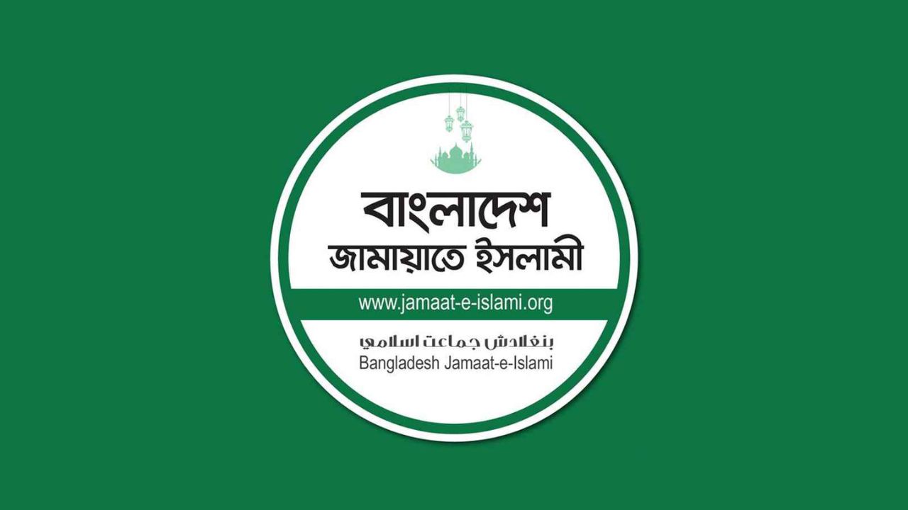 জামায়াতে ইসলামী’র পাঁচ দফা দাবিতে যুগপৎ কর্মসূচি: জেলা সদরে বিক্ষোভ ও মিছিল