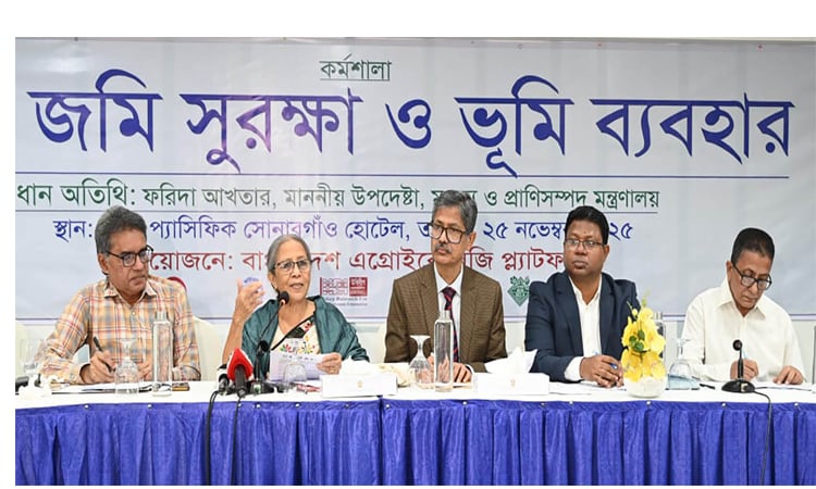 কৃষিজমি সুরক্ষায় সমন্বিত নীতিমালা প্রয়োগের আহ্বান