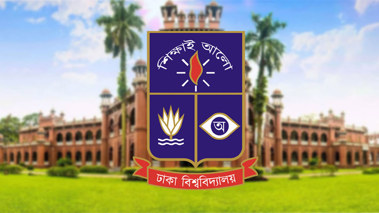 ঢাকা বিশ্ববিদ্যালয়ে ভূমিকম্প পরবর্তী ঝুঁকি মূল্যায়নে দুই সপ্তাহ একাডেমিক কার্যক্রম স্থগিত