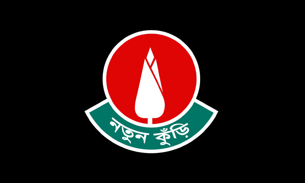‘নতুন কুঁড়ি’ ২০২৫ প্রতিযোগিতার পরিসমাপ্তি, পুরস্কার বিতরণ অনুষ্ঠানের তারিখ ঘোষণা