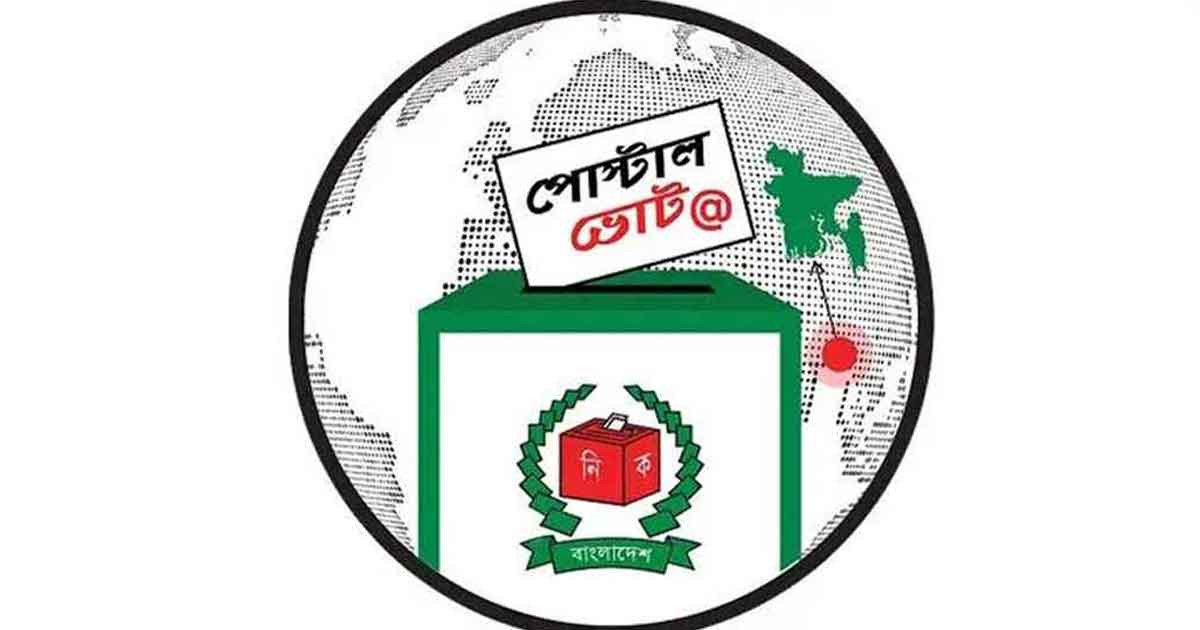 প্রবাসী ভোটারদের ডাকযোগে ভোট নিবন্ধন কার্যক্রম সাময়িক স্থগিত