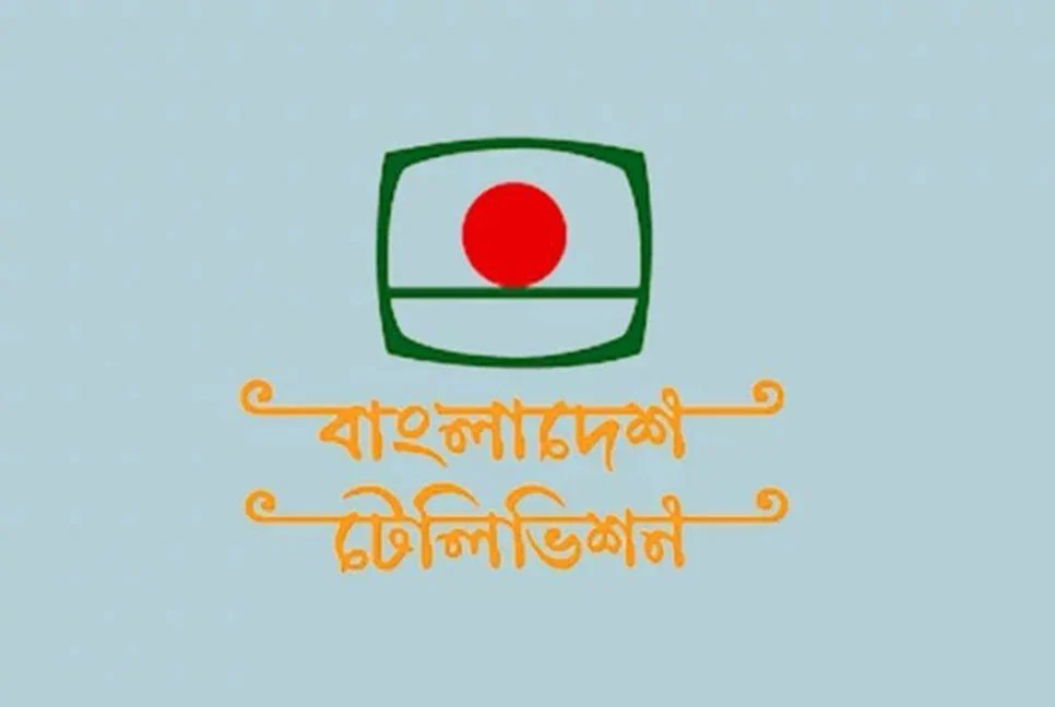 বিটিভি উদযাপন করছে ৬১তম বর্ষপূর্তি