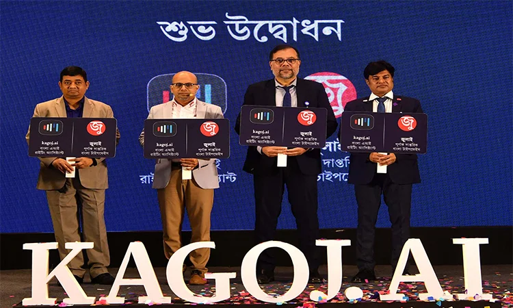 বাংলা ভাষাভিত্তিক এআই প্ল্যাটফর্ম ‘কাগজ ডট এআই’ ও নতুন বাংলা ফন্ট ‘জুলাই’ উদ্বোধন