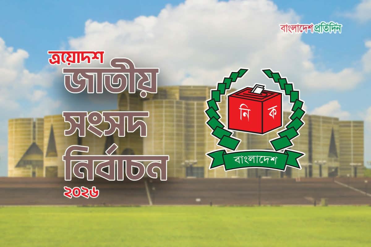 প্রাথমিক শিক্ষা কর্মকর্তাদের জন্য ‘গণভোট-২০২৬’ প্রশিক্ষণ ১৫ জানুয়ারির মধ্যে সম্পন্নের নির্দেশ