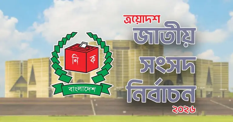 মনোনয়নপত্র বাতিল আদেশের বিরুদ্ধে ইসিতে আপিল শুরু আজ