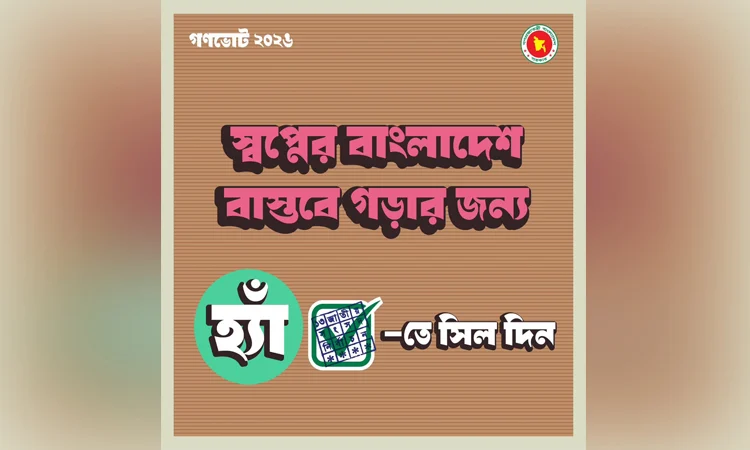 গণভোটে ‘হ্যাঁ’ ভোট দেওয়ার জন্য দ্বিতীয় ফটোকার্ড প্রকাশ