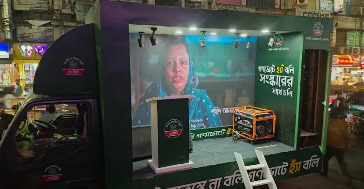 গণভোটের দাবিতে রাজধানীতে প্রচারণা কর্মসূচি শুরু করছে এনসিপি