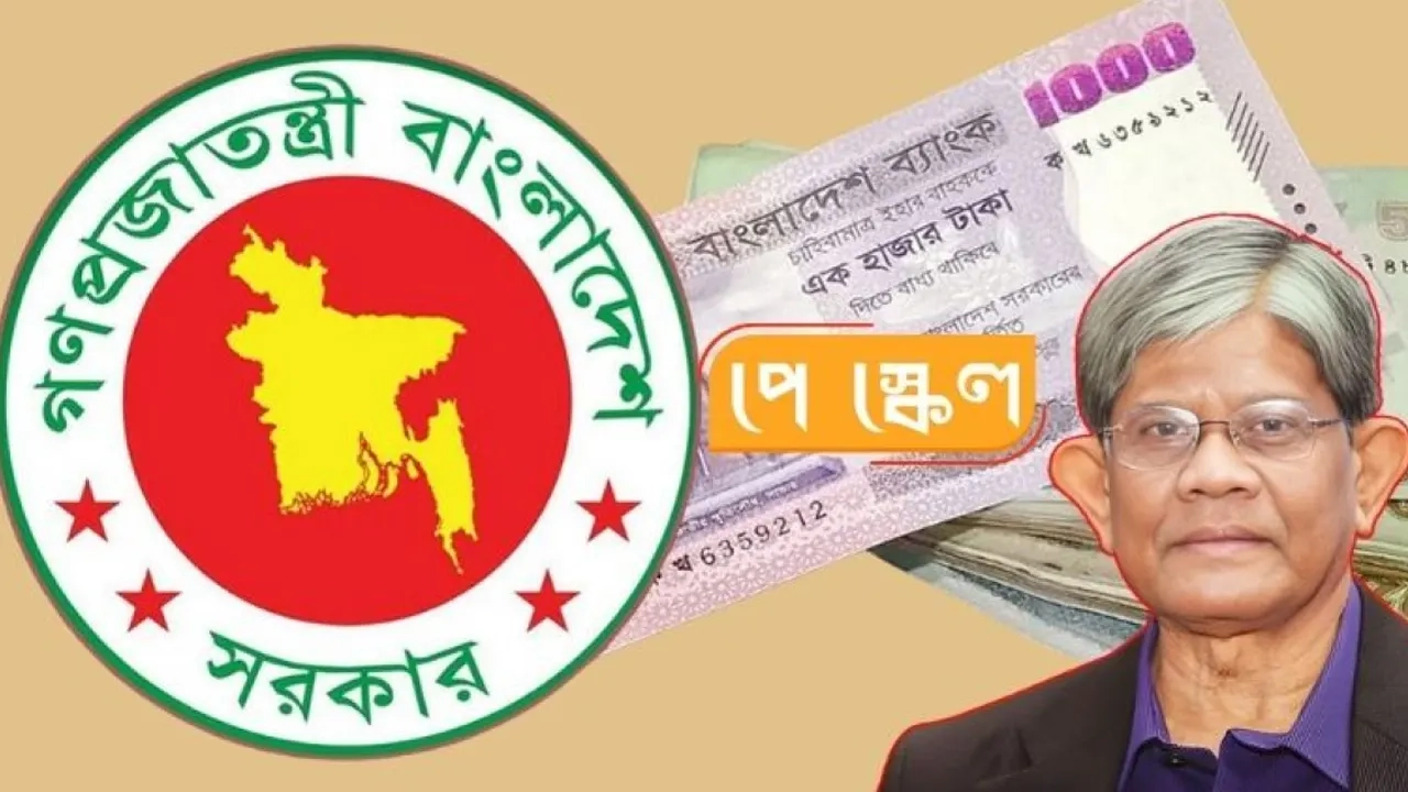 নতুন পে স্কেল নিয়ে কর্মকর্তাদের অনিশ্চয়তা বেড়েছে
