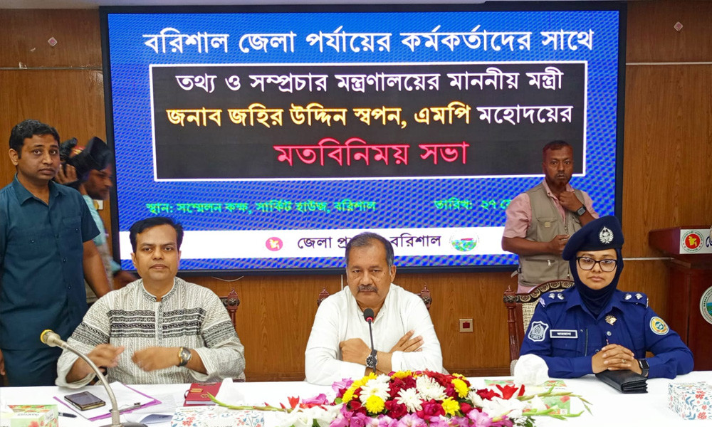 বরিশালে গণমাধ্যম ব্যবস্থাপনা আধুনিকায়ন ও তথ্যপ্রবাহ নিশ্চিতে উদ্যোগের ঘোষণা