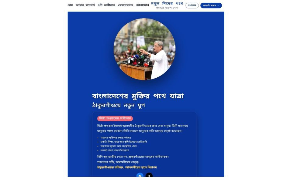 ঠাকুরগাঁওয়ে নতুন ওয়েবসাইটে চাঁদাবাজি ও অপরাধ সংক্রান্ত অভিযোগ গ্রহণ শুরু