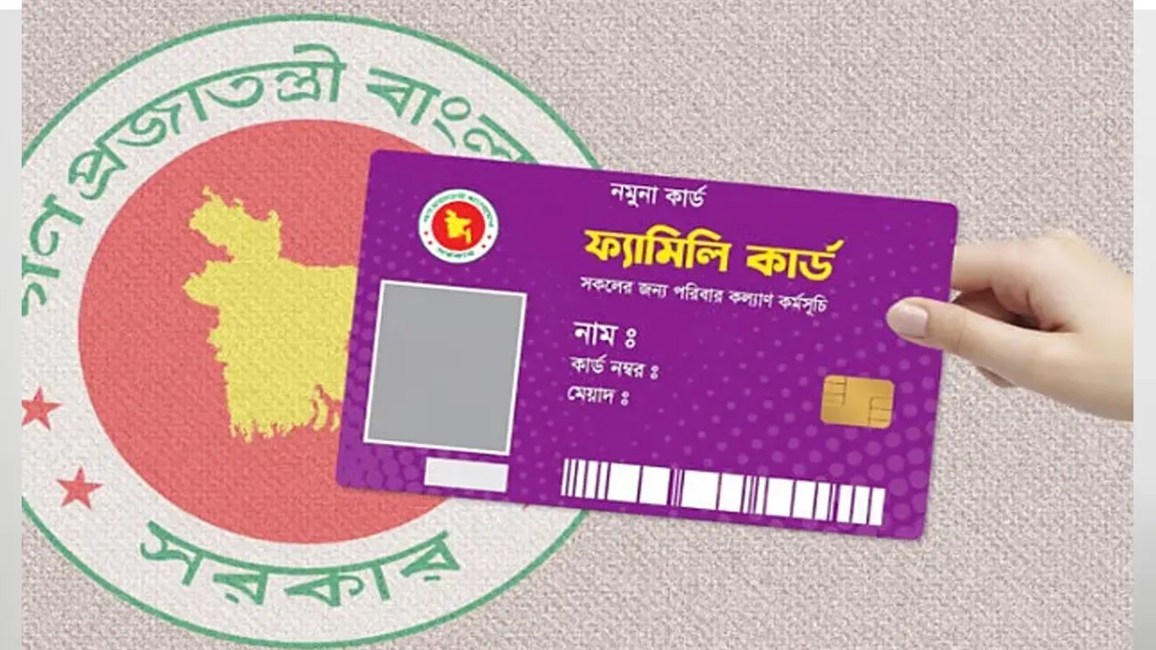 ফ্যামিলি কার্ড পাইলট প্রকল্প: পরীক্ষামূলকভাবে ১৪ উপজেলায় বিতরণ শুরু ১০ মার্চ