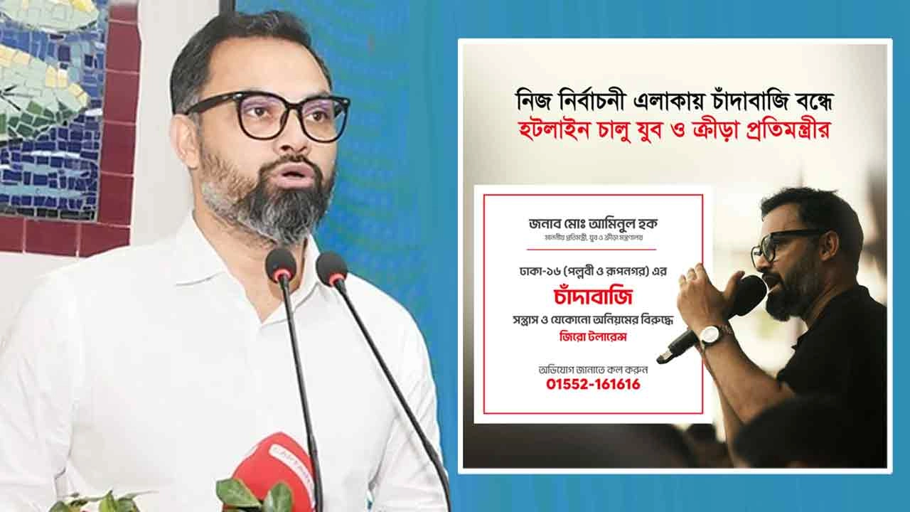 পল্লবী ও রূপনগর নির্বাচনী এলাকায় চাঁদাবাজি ও সন্ত্রাস রোধে ‘জিরো টলারেন্স’ নীতি ঘোষণা