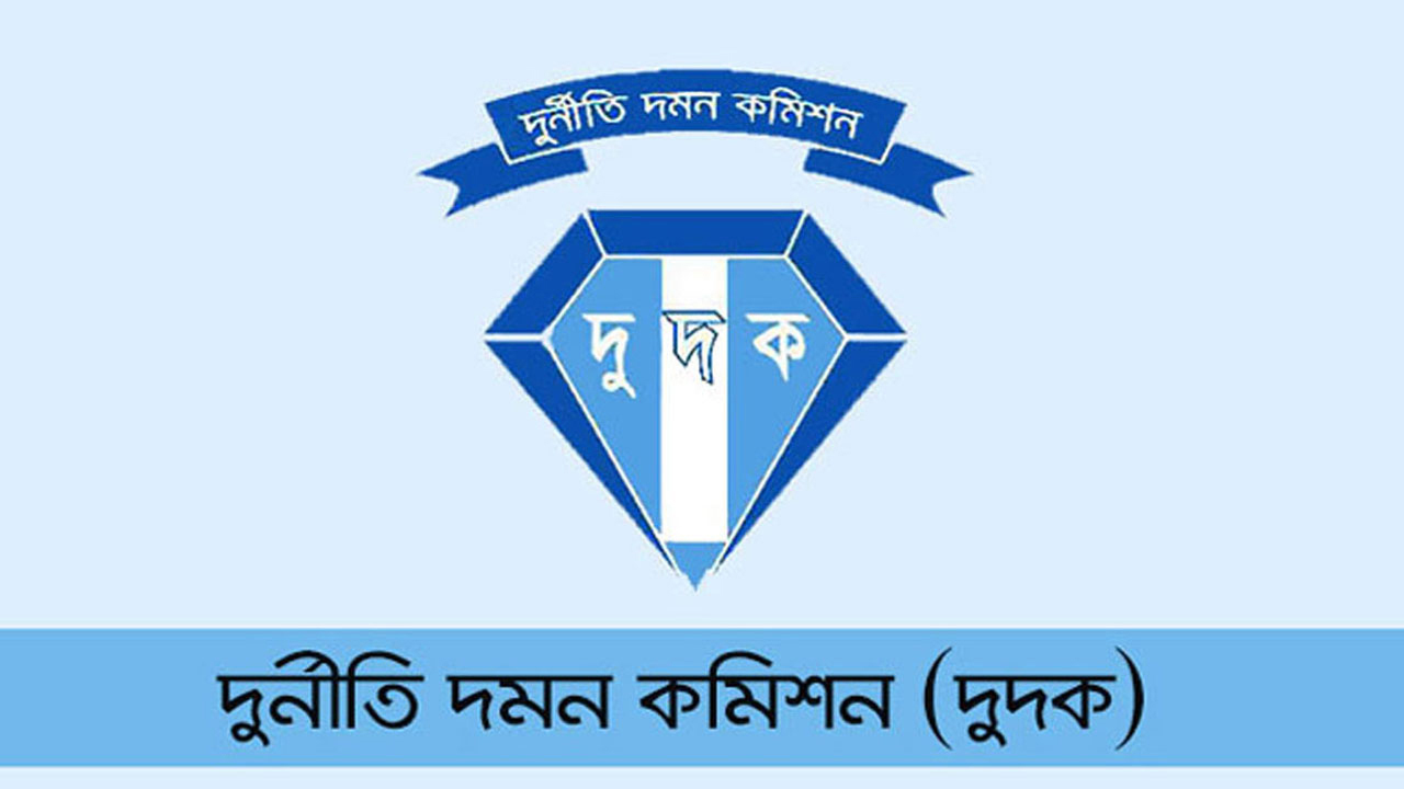 এনবিআর কর্মকর্তার পরিবারে কোটি টাকার অবৈধ সম্পদ: দুদকে মামলা