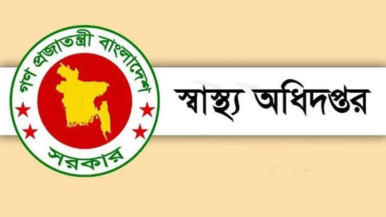 পবিত্র ঈদুল ফিতরে সার্বক্ষণিক স্বাস্থ্যসেবা নিশ্চিতের নির্দেশনা জারি