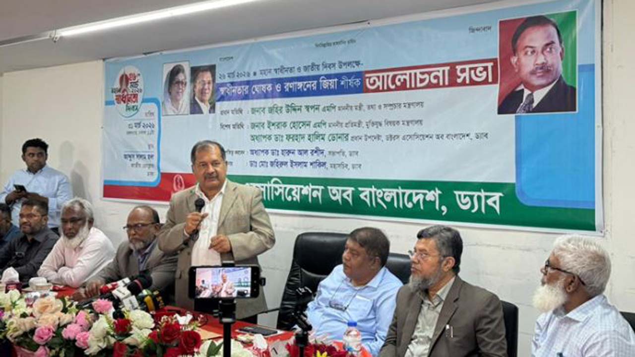 শহীদ জিয়ার স্বাধীনতার ঘোষণা ও নেতৃত্বের ইতিহাস নতুন প্রজন্মের কাছে সঠিকভাবে পৌঁছে দেওয়ার গুরুত্ব