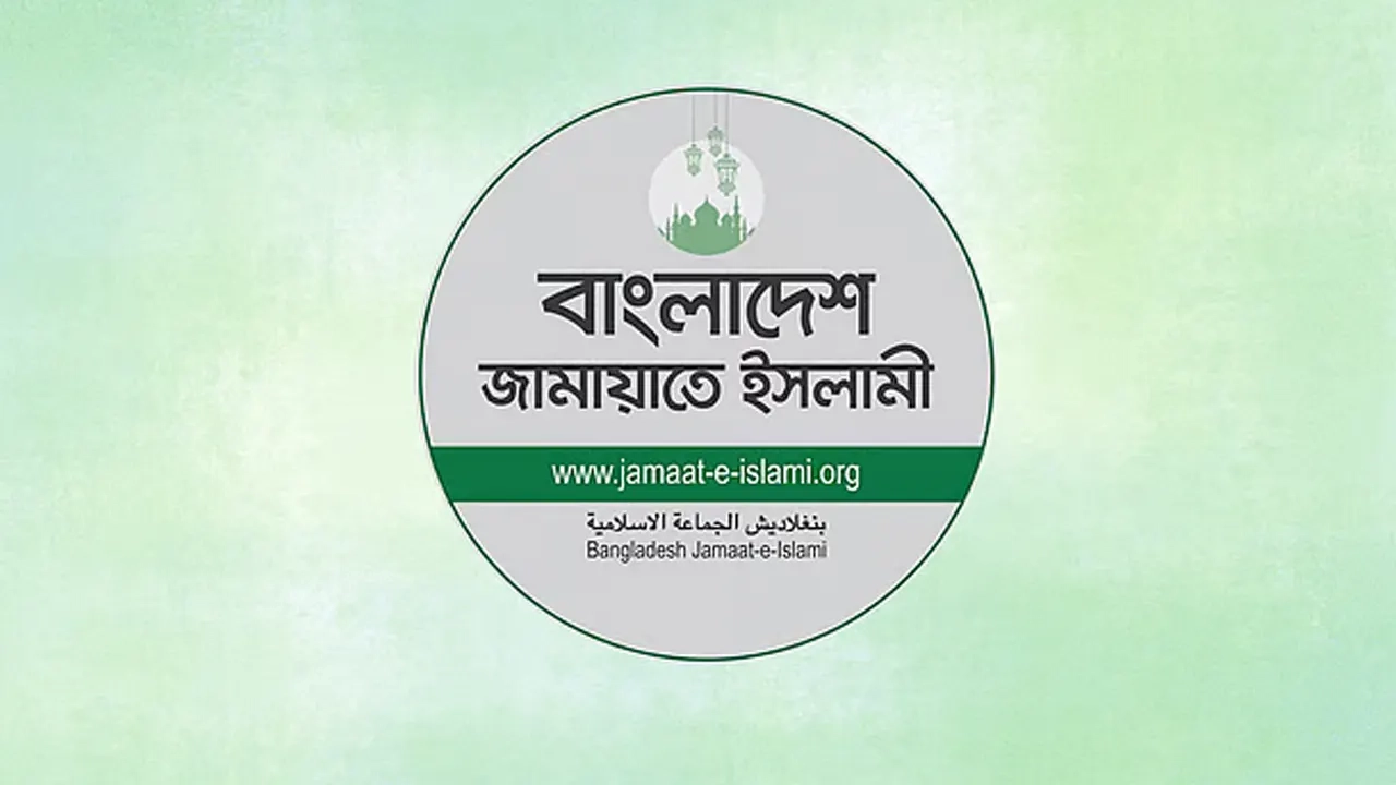 স্বাধীনতা দিবস উপলক্ষে জামায়াতে ইসলামীর দুই দিনের কর্মসূচি ঘোষণা