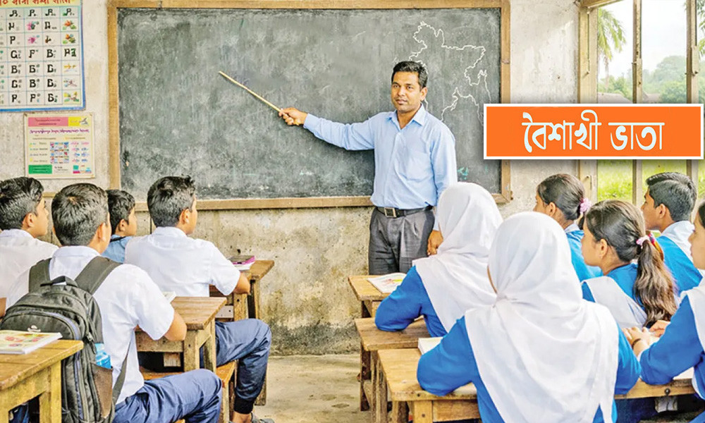 এমপিওভুক্ত শিক্ষক-কর্মচারীদের বৈশাখী ভাতা সাবমিশনে নতুন নির্দেশনা