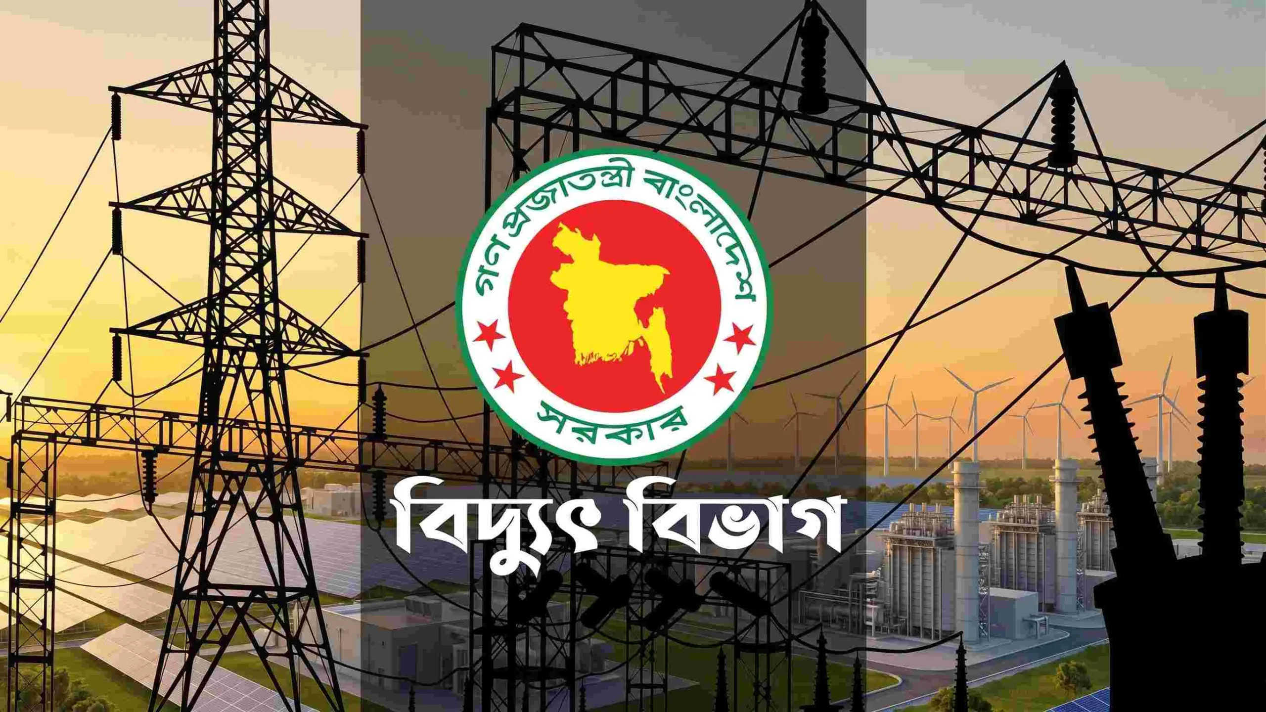 পবিত্র ঈদুল আজহায় দেশব্যাপী নিরবচ্ছিন্ন বিদ্যুৎ সরবরাহে বিশেষ উদ্যোগ