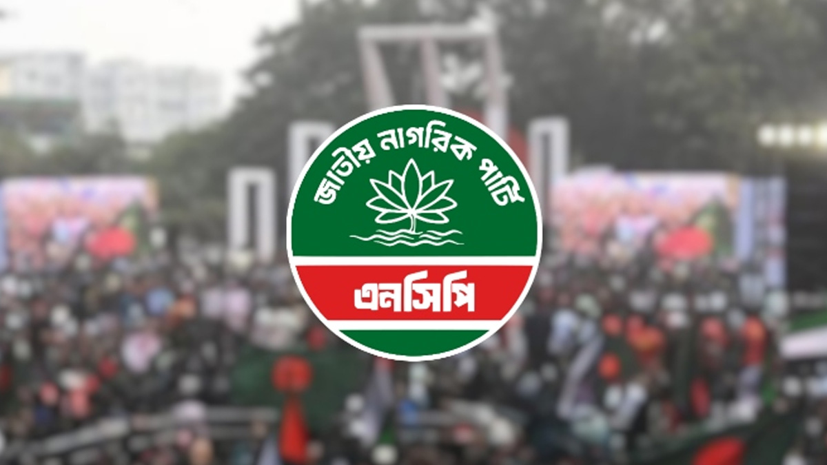 গণভোটের ফলাফল ও রাষ্ট্র সংস্কার অধ্যাদেশ বাতিলের প্রতিবাদে এনসিপির সংবাদ সম্মেলন আজ