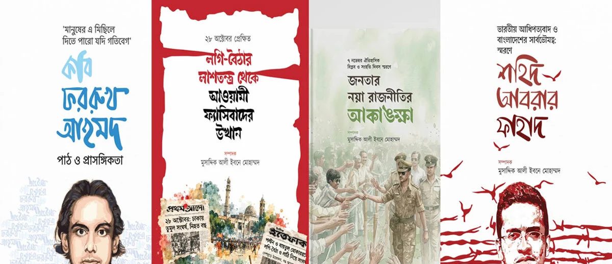 ফররুখ আহমদ, ৭ নভেম্বর, ২৮ অক্টোবর ও শহীদ আবরার ফাহাদকে নিয়ে প্রকাশনা