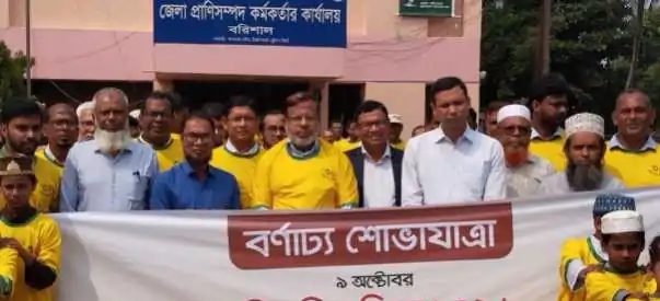 বরিশালে বিশ্ব ডিম দিবস উপলক্ষে শোভাযাত্রা ও আলোচনা সভা