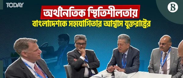 ইউএস ট্রেজারি কর্মকর্তার সঙ্গে বাংলাদেশ প্রতিনিধিদলের বৈঠক