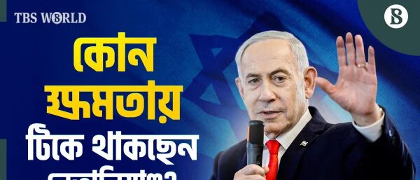 অন্তর্বর্তী প্রধানমন্ত্রী হিসেবে কতটুকু ক্ষমতা পাবেন নেতানিয়াহু?