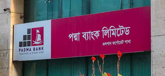পদ্মা ব্যাংক বন্ধ নয়, সমস্যা কাটানোর চেষ্টা চলছে: বাংলাদেশ ব্যাংক