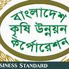 কৃষকের মাঠ থেকে মানুষের পাতে: বিএডিসি’র ৬৫ বছরের অভিযাত্রা