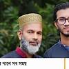 দুর্নীতির মামলা: প্রশ্নফাঁসের সেই আবেদ আলীর ছেলে সিয়ামের ৪ বছরের কারাদণ্ড