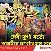 গোপালগঞ্জে ষষ্ঠী পূজায় শুরু দুর্গোৎসব