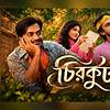 চিরকুট’ সিনেমায় প্লেব্যাক করলেন মেহেদী সরকার ও রাকিবা ঐশী