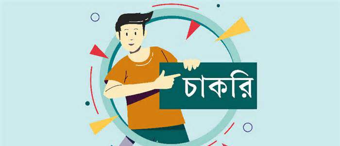 বাংলাদেশ কেমিক্যাল ইন্ডাস্ট্রিজ করপোরেশনে ২৭৪ পদে চাকরি