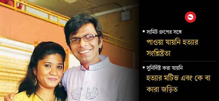 সাগর-রুনি হত্যাকাণ্ড: তদন্তে আরও ৬ মাস সময় পেল টাস্কফোর্স