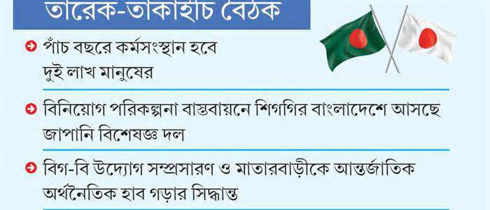 পাঁচ বছরে জাপান বিনিয়োগ করবে ৬.৩ বিলিয়ন ডলার